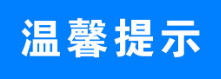 轉發：如何使用應急考場(chǎng)（5.15上(shàng)線）