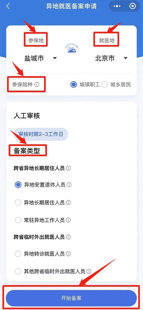 異地就醫(yī)備案，能在手機上(shàng)辦了！