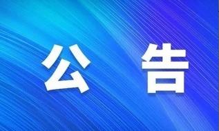 2022年度廣州市衛生(shēng)健康專業技(jì)術(shù)人(rén)才職稱評審、評定通(tōng)過人(rén)員公示