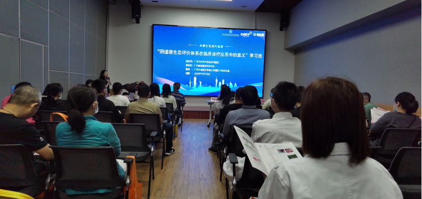 院內(nèi)新聞|我院成功舉辦廣東省繼續醫(yī)學教育項目《陰道(dào)微生(shēng)态評價體(tǐ)系在臨床診療應用中的意義學習班》 院內(nèi)新聞|我院成功舉辦廣東省繼續醫(yī)學教育項目《陰道(dào)微生(shēng)态評價體(tǐ)系在臨床診療應用中的意義學習班》
