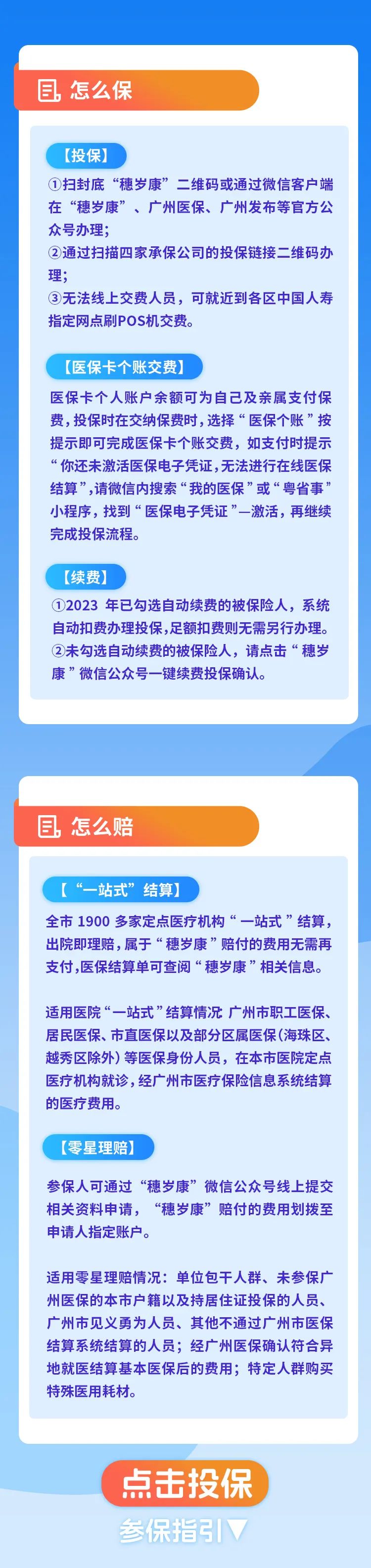 重要通(tōng)知|2024年“穗歲康”11月01日起投保