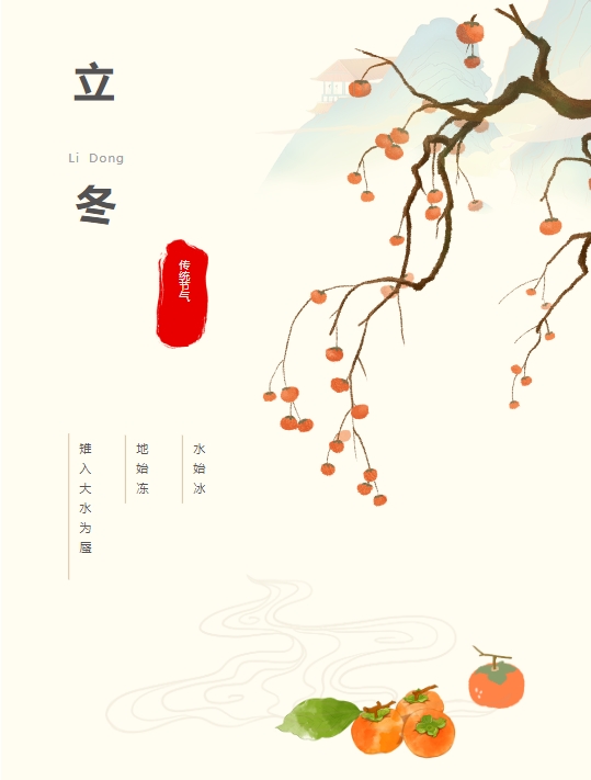 立冬養生(shēng)|初冬建始,萬物皆藏 立冬養生(shēng)|初冬建始,萬物皆藏