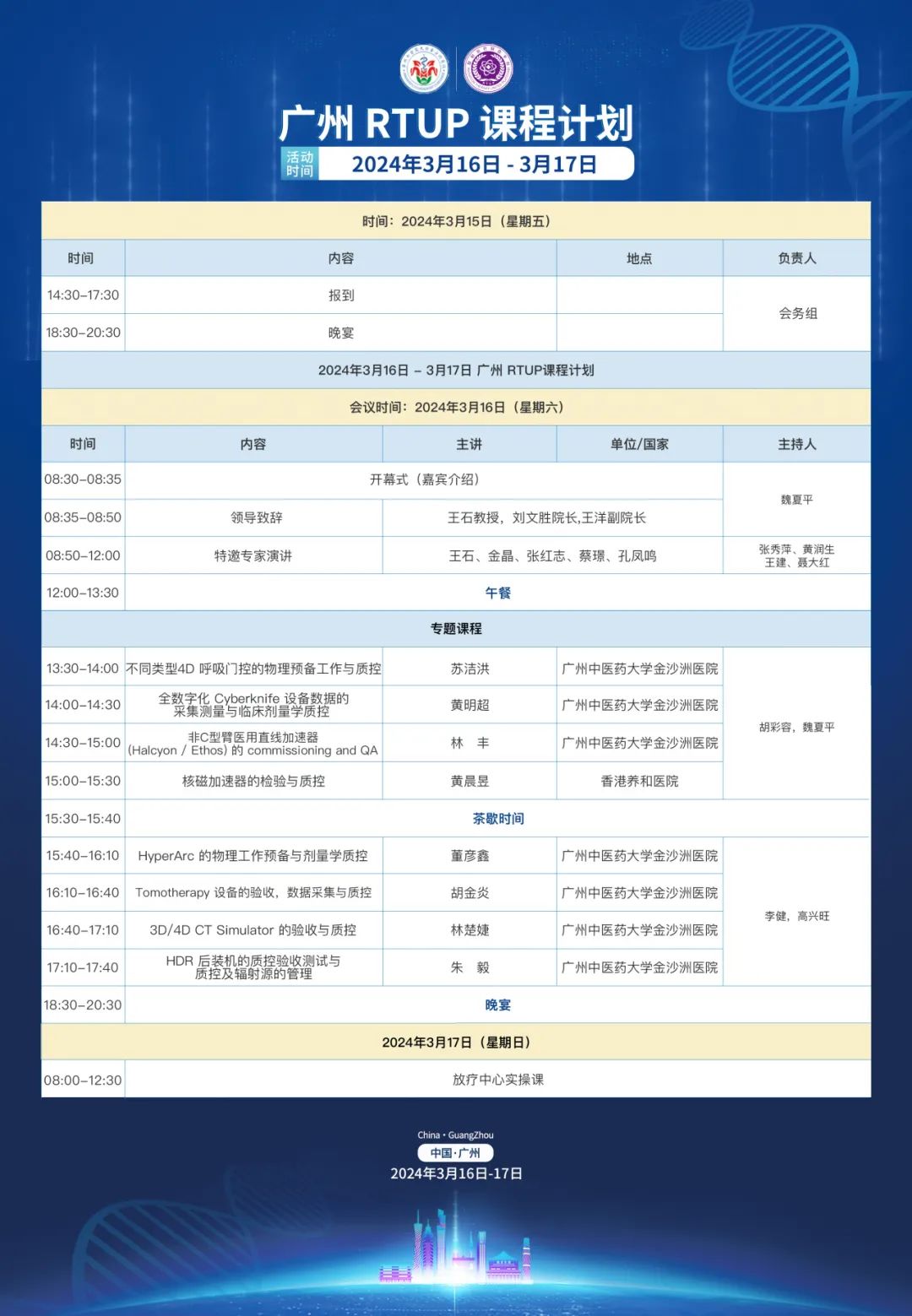 邀請(qǐng)函|關于清華大(dà)學RTUP腫瘤放射物理(lǐ)學研修班報名通(tōng)知