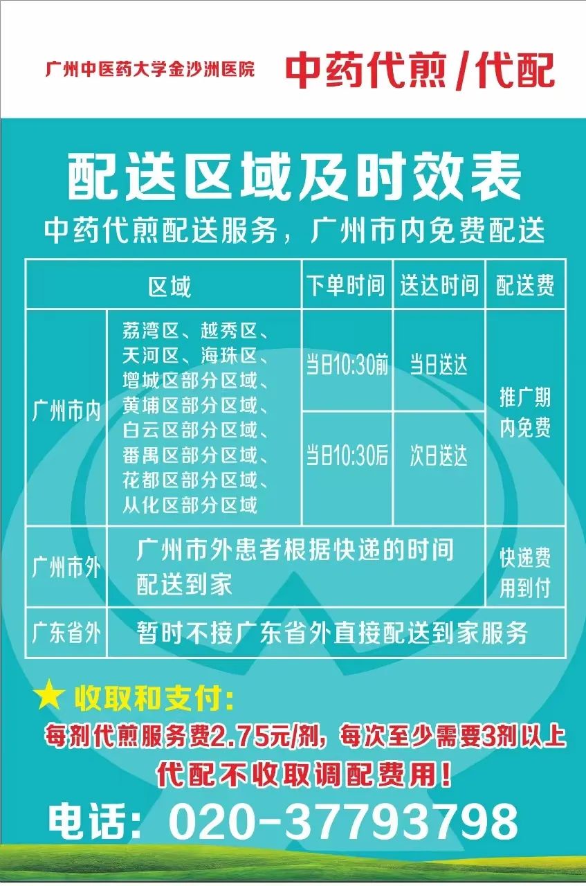 通(tōng)知|廣州中醫藥大學金沙洲醫院3月1日起推出中藥代煎服務