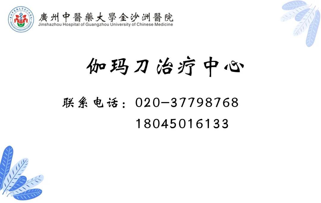 通(tōng)知公告|關于我院伽瑪刀治療中心停機換源通(tōng)知